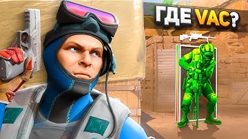 Что VALVE Сделали с VAC LIVE? (CS2)