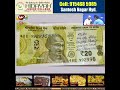 20 Rupaye Ke Note Par Likha: 'Meri Saas Ko Jaldi Apne Paas Bula Lo' Bhagwan Bahu Ne Mandir Ki Hundi