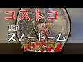 【コストコ】LEDランタン　クリスマス　スノードーム　スノーマン　購入しました！舞い上がるキラキラに癒される♪