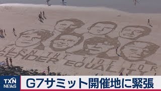Ｇ７サミット開催地に緊張
