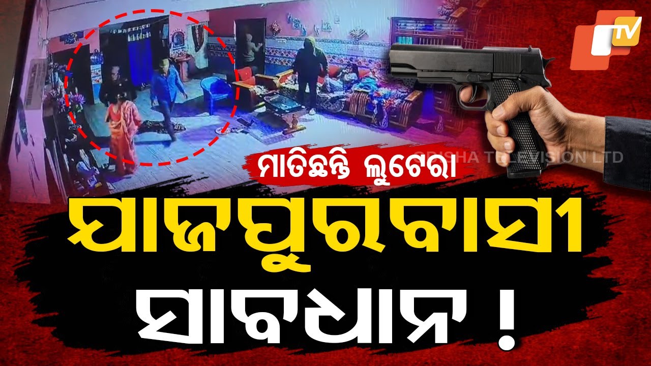 Special Story: Shocking! Robbers Terrorize Jajpur Residents, Fire Gunshots During Loot