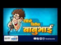 Best of radio citycha babubhai        i marathi prank call