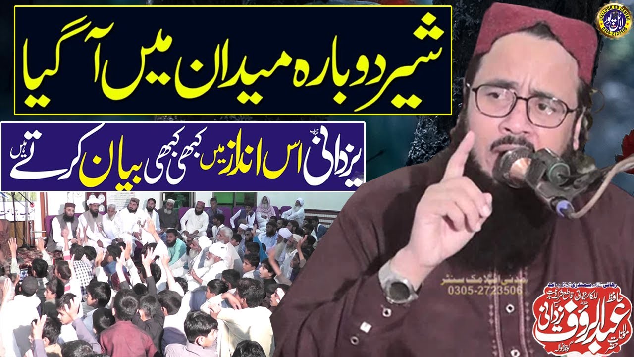 Great Bayan by Molana Hafiz Abdul Rouf Yazdani | Topic : Muqam e Mustafa s.w | Madni Islamic Center