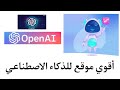 طريقة استخدام الذكاء الاصطناعي