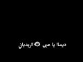 حالات واتس اغنيه ليبيا حزينه شتاوي وغناوي ليبيه جديده مهرجان بدوي حزين حالات واتس شاشه سوداء 2020 