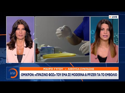 Όμικρον: «Πράσινο φως»