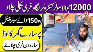 Mppt Charge Controller Price 12000 || Solar Inverter for home || 150w Solar Panels || Solar System