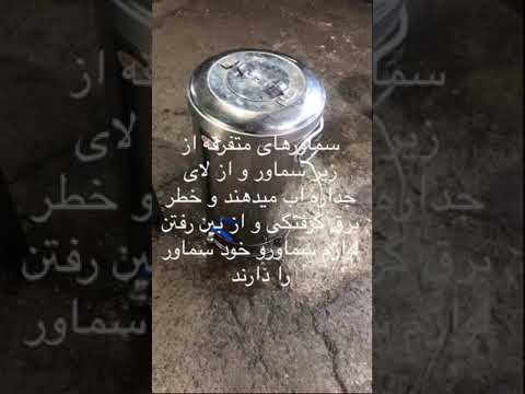 سماورهاى دو جداره تمام استيل ٣٠٤ نگير دنياى استيل