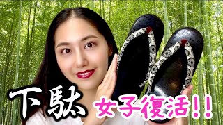 【1点物】お洒落で機能性抜群の履き物紹介。足袋シューズ/レインブーツ/サンダル/津軽塗下駄。