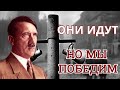 Последняя речь Гитлера. Что сказал фюрер в обращении к нации?