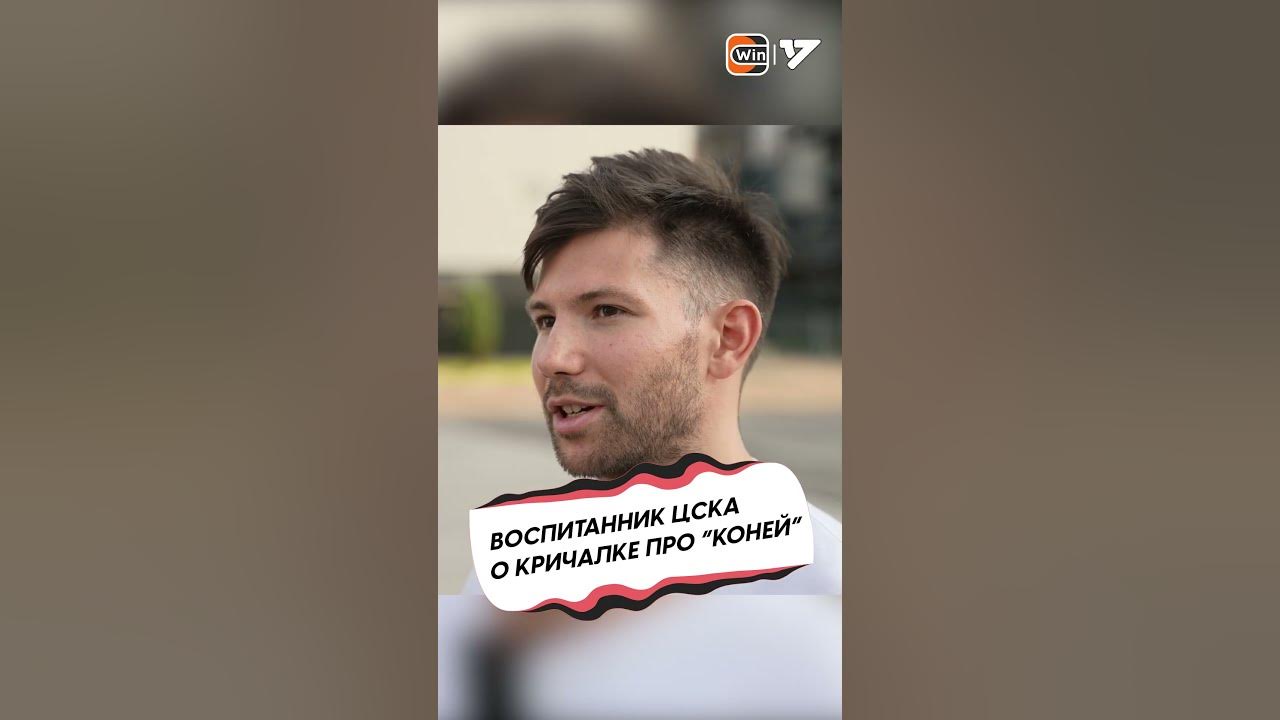 ТОЛЧИНСКИЙ оскорбил ЦСКА? КРИЧАЛКА про "КОНЕЙ" - YouTube