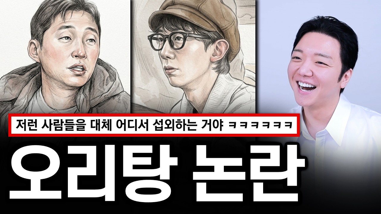 오리탕 때문에 온 커뮤니티가 난리난 이유 ㅋㅋㅋㅋㅋㅋ (나솔 33기 리뷰)