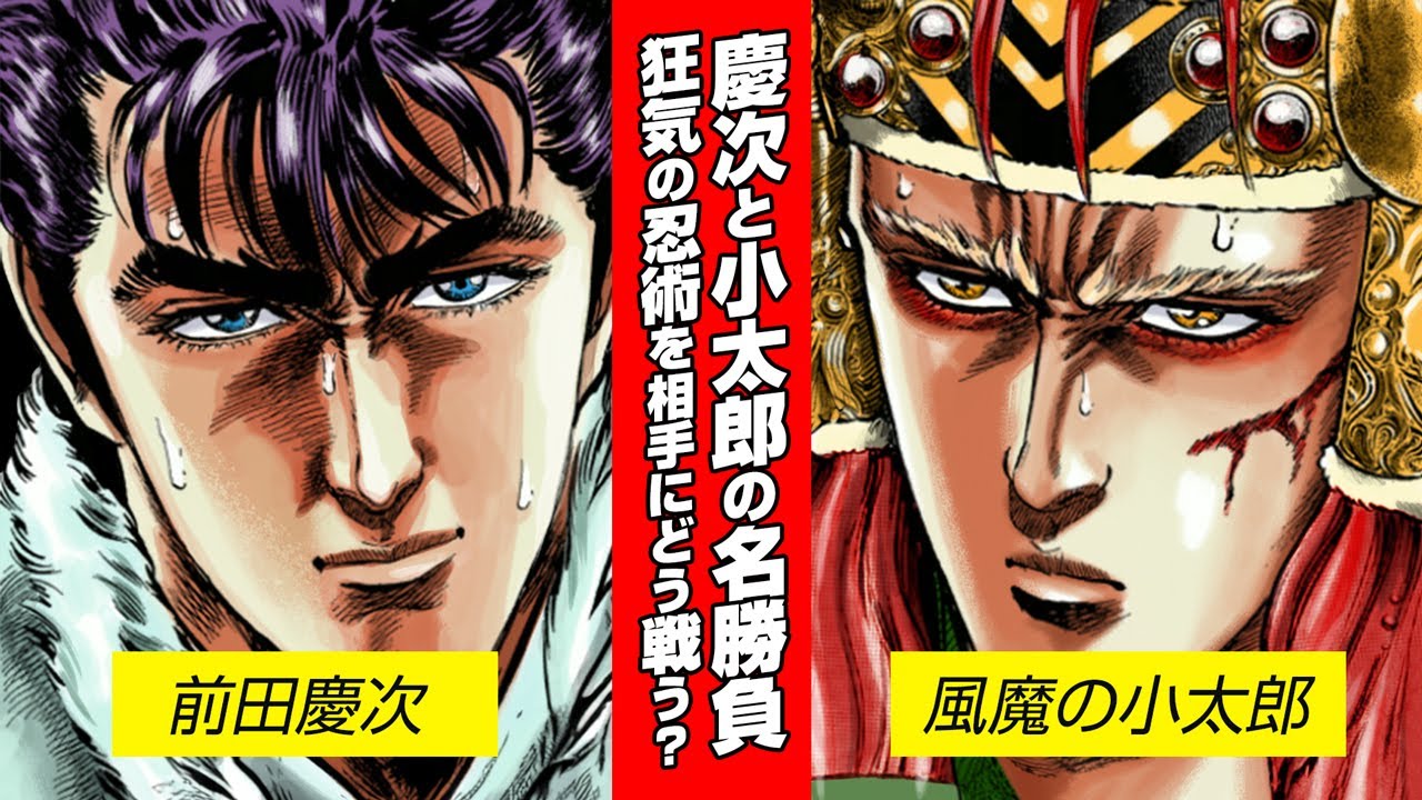 【漫画 花の慶次】前田慶次VS風魔の小太郎!最強の忍術に慶次が取った行動は!?【慶次 本人吹き替え】漫画動画 マンガ動画 モーションコミック YouTube 【漫画 花の慶次】前田慶次VS風魔の小太郎!最強の忍術に慶次が取った行動は!?【慶次 本人吹き替え】漫画動画 マンガ動画 モーションコミック YouTube