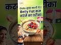 Oats Subah Khali Pet | Belly Fat Kam Karne Ka Tarika #shorts