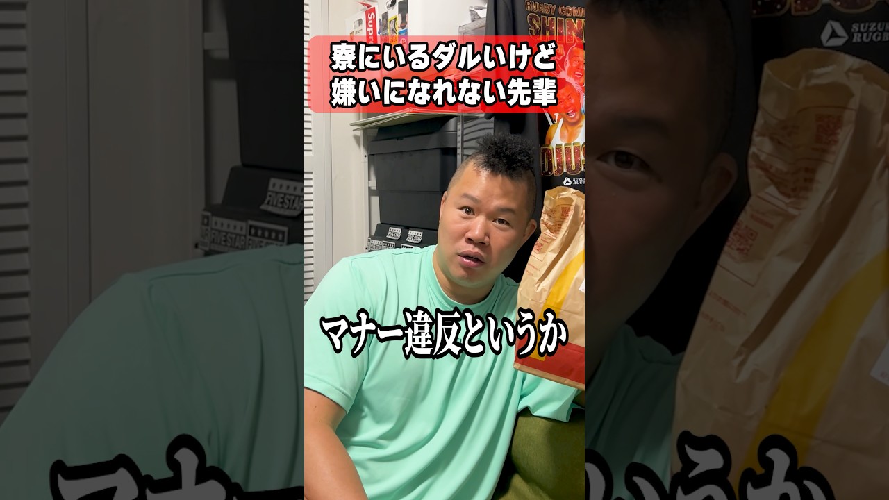 寮にいるダルいけど嫌いになれない先輩 #しんや #ラグビーあるある #コント