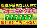 【完全版✍️】脂肪が落ちない/痩せない女性の最悪な10個の共通点【今すぐやめて🖐️⚡️】