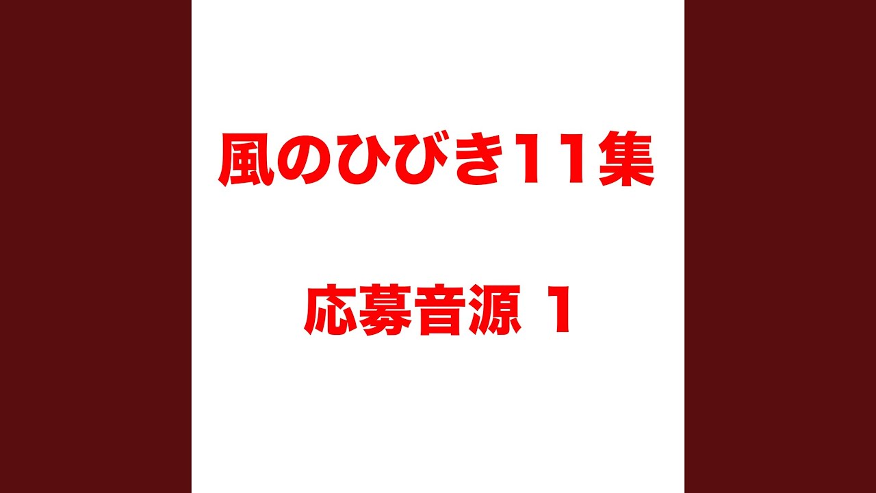 向きを変えて YouTube