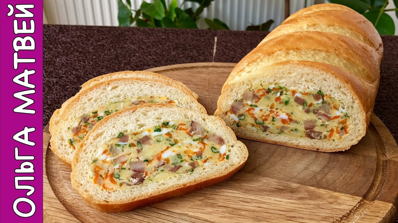 Фаршированный Батон, Очень ПРИКОЛЬНАЯ Закуска | Stuffed Bread Recipe