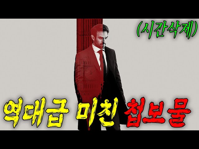 ?역대급 지리는 첩보 스릴러? 단 한 번의 선택이 전부를 뒤바꾼다!? N 꿀잼 시리즈(영화리뷰/결말포함/드라마리뷰)