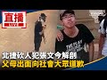 張文隨機砍人事件