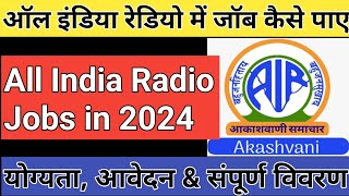 All India Radio me job kaise paye 2024 | Akashwani me Job kaise paye | Doordarshan Jobs kaise paye | screenshot 3