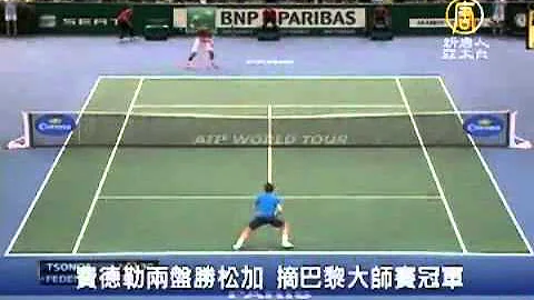 费德勒两盘胜松加 摘巴黎大师赛冠军 - 天天要闻