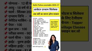 delhi police constable vacancy 2026 || delhi police constable syllabus Exam form date 2026