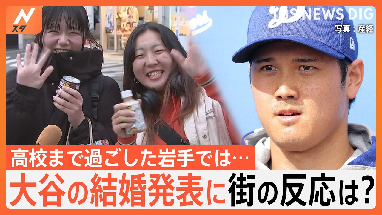 大谷翔平 結婚発表