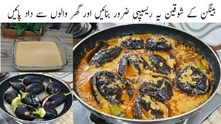 Quick and Easy Hyderabadi Baingan Recipe | New Hyderabadi Baingan Recipe | Hyderabadi Baingan Recipe