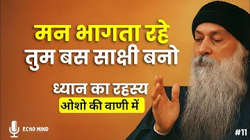 ध्यान का असली अर्थ — जब मन रुकता नहीं तब ध्यान शुरू होता है | Osho Meditation Wisdom | Echo Mind