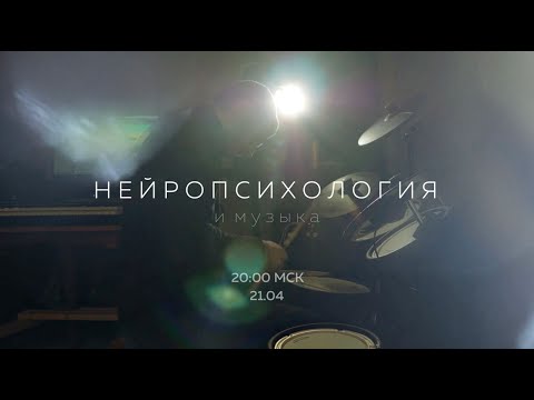 Нейропсихология и музыка | Влияние на нас и творчество