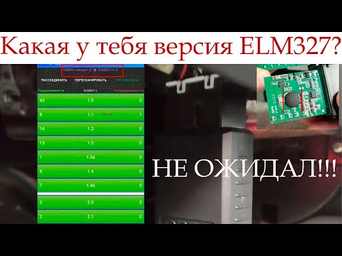 Как программой проверить версию сканера ELM327 1.5 или 2.1