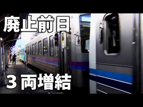 The day before the train is abolished] A ride on the soon-to