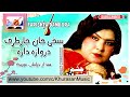       فرشته دمبوره سخی جان
