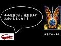 映画 モスラ 1996 感想 小林恵さんにお会いして来ました 映画 モスラ 1996 感想 小林恵さんにお会いして来ました