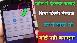 फोन में Internet चलाएं बिना किसी Network का यह सीख लो कोई नहीं बताएगा !Tips & Trick Aeroplane Button screenshot 2