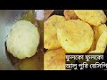 আলু পুরি রেসিপিl Aloo Puri Recipe l হোটেল স্টাইলে আলু পুরি রেসিপি l