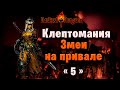 Darkest Dangeon - DLC Crimson Court (Кровавая луна) - Клептомания и тяжелое прошлое #5