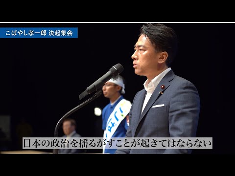 小泉進次郎農林水産大臣　激励挨拶