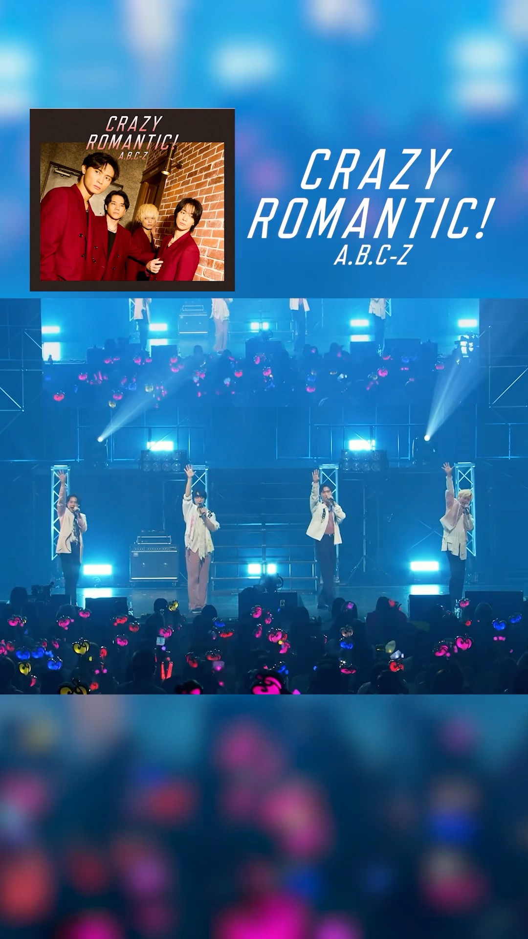 Za ABC〜5stars〜 ライブ映像公開🎤 9th AL「CRAZY ROMANTIC!」OUT NOW