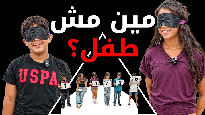 ٥ فى ابتدائى  ضد ١ كبيرة (متغمين) | بيننا غريب