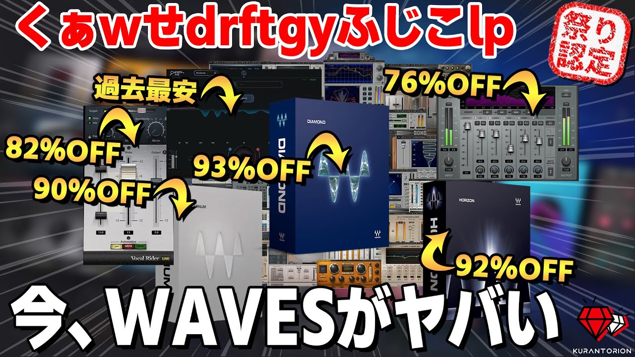 【最大93%OFF】世界初「自律型EQ」ってなんやねん！WAVES Curves AQの使い方を解説【DTM初心者向け】