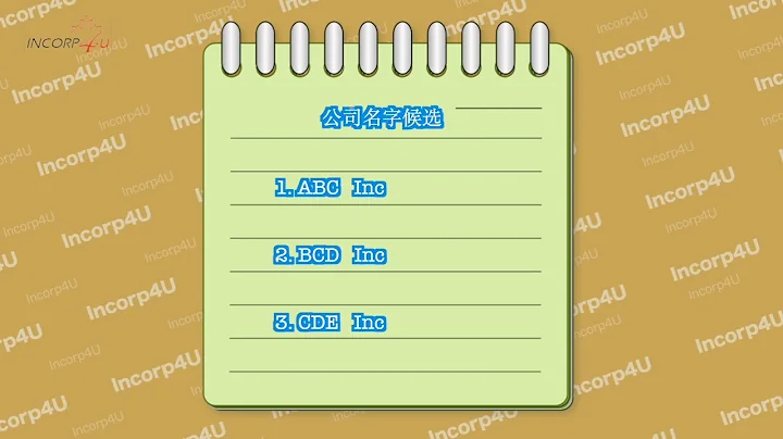 给公司取名: 创业开公司一定要给公司起一个好名字, 那么起名的手续是怎样的呢? 今天我们就来一个手把手的DIY - 天天要闻
