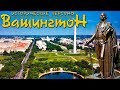 Джордж Вашингтон. Отец-основатель США. (рус.) Исторические личности