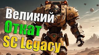 Эпические Битвы Роботов ! - Supreme Commander FA  -SC Legacy  3.5.0