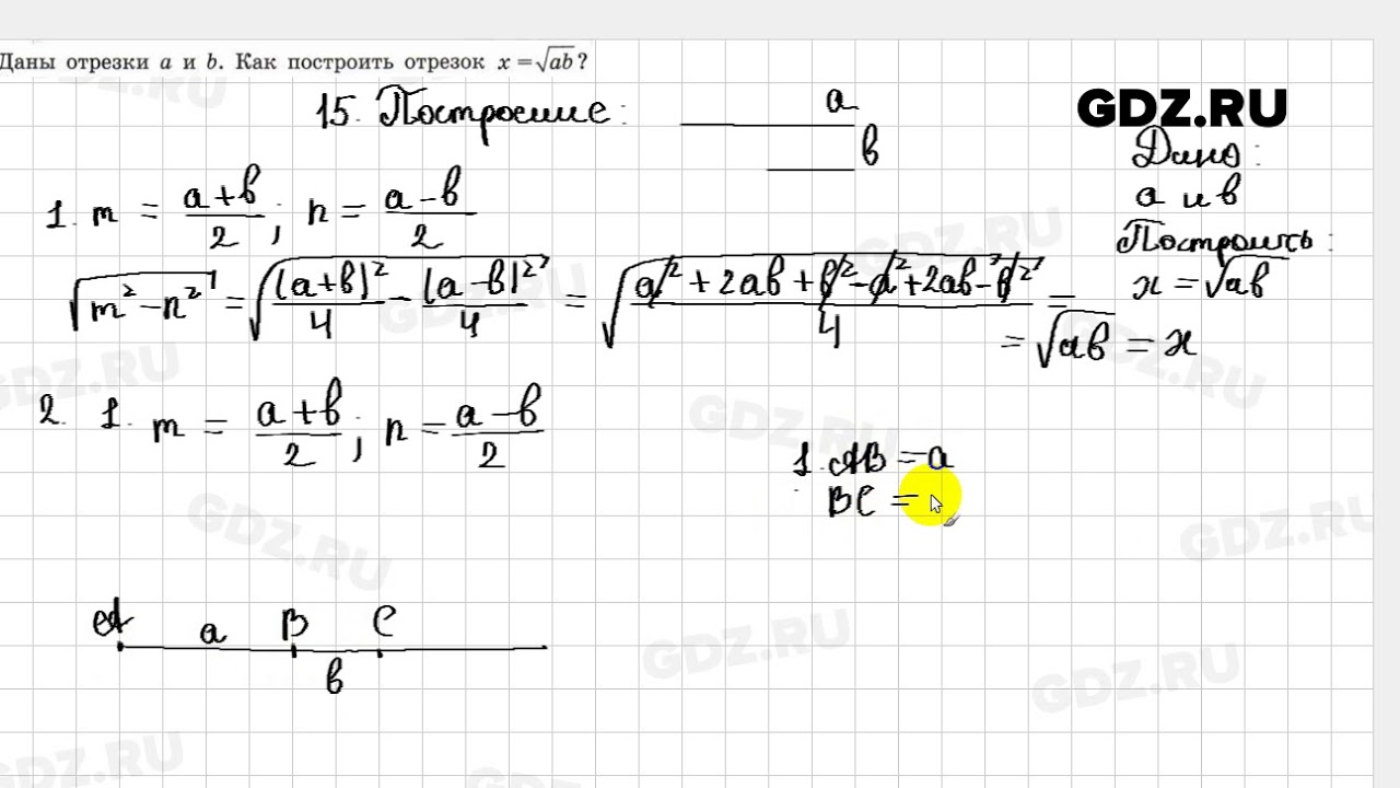 7.15 - Геометрия 7-9 класс Погорелов - YouTube