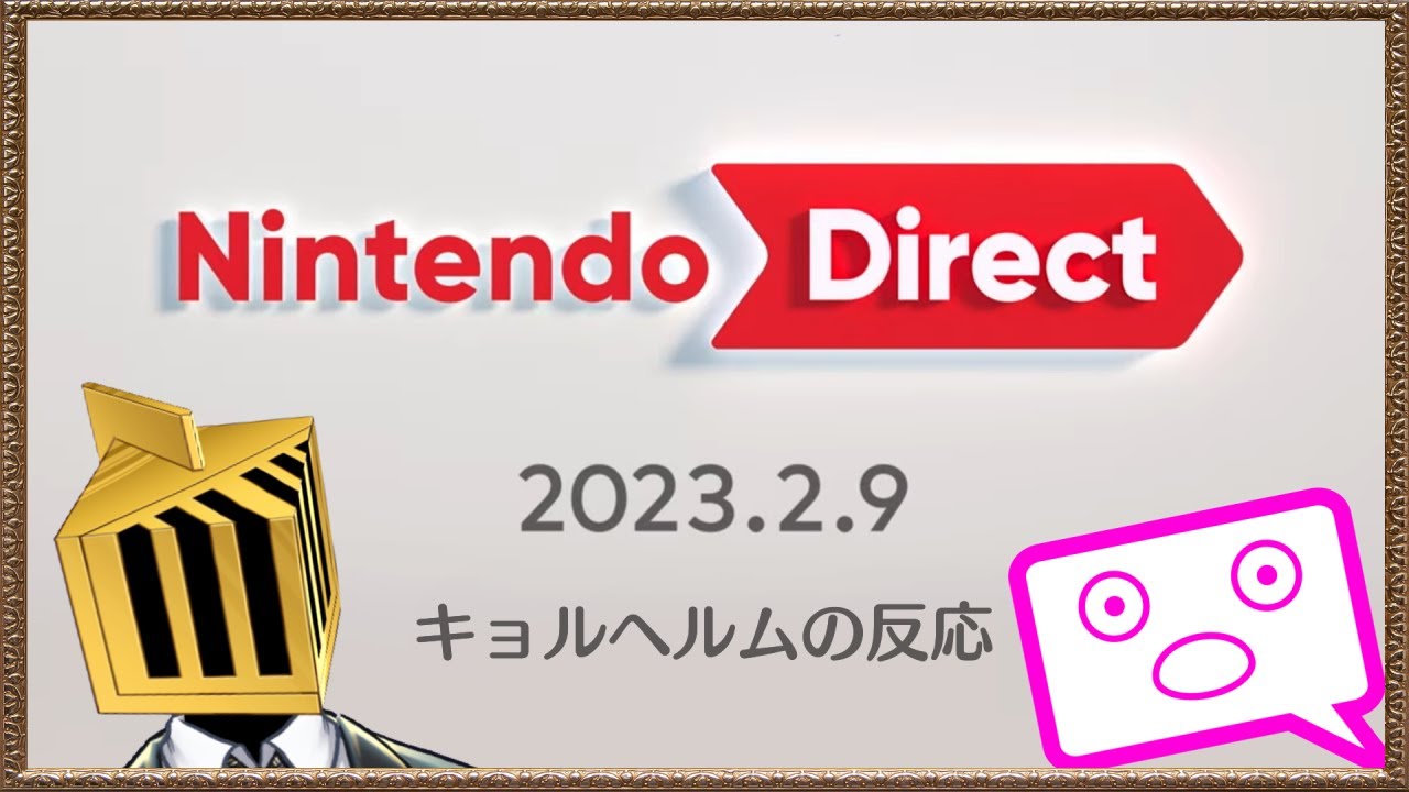 【反応動画】Nintendo Direct 2023.2.9への反応【キョルヘルム】