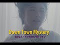(カラオケ)Down Town Mystery / カルロス・トシキ&オメガトライブ