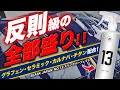 【出ました】アレもコレもパーフェクトに配合!?超贅沢仕様で構成された13番は比類なきバケモノなのか!?ブラスクジャパン NO.13 スリークパーフェクト