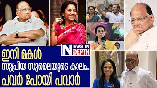 മറാത്താ ഛത്രപതി ശരദ് പവാര്‍ എന്ന വന്മരം വീഴുമ്പോള്‍ | Story of Sharad Pawar